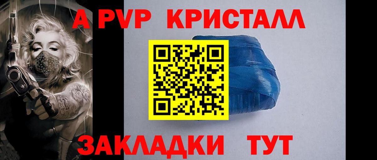 Альфа ПВП кристаллы  Вход с VPN  Камень-на-Оби  А ПВП мука 