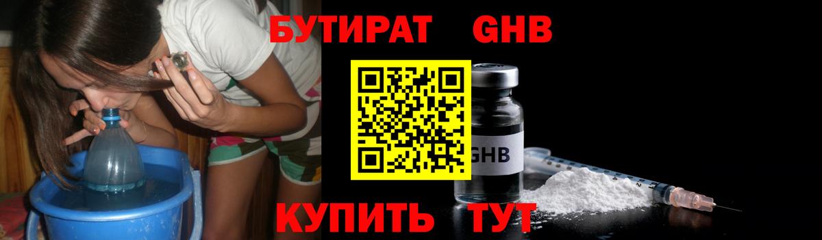 БУТИРАТ  Бутират бутандиол  Вход с VPN  Камень-на-Оби 