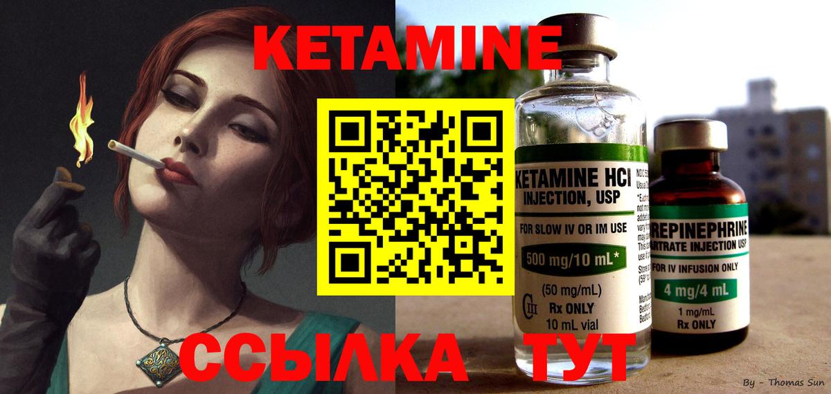 Кетамин ketamine Камень-на-Оби