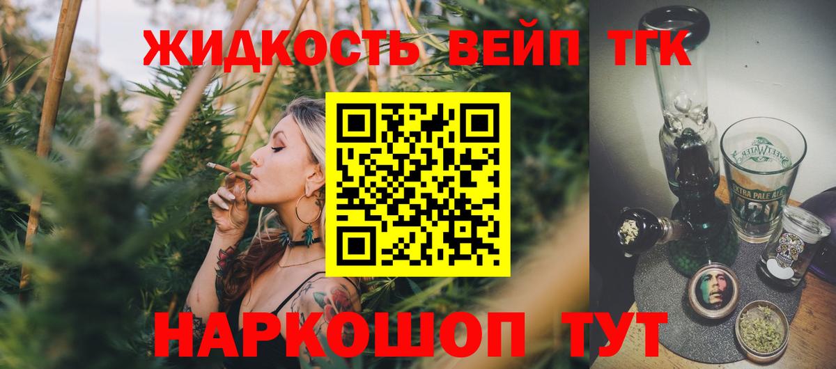 ТГК вейп с тгк  ТГК гашишное масло  Камень-на-Оби  Вход с VPN 