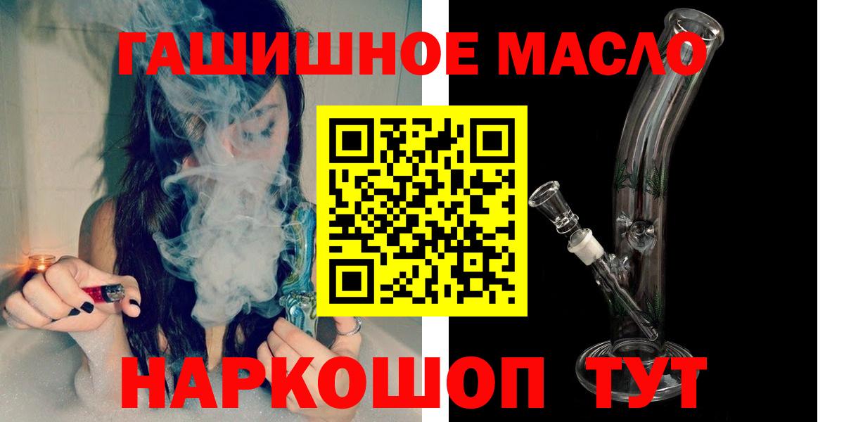 ТГК гашишное масло Камень-на-Оби